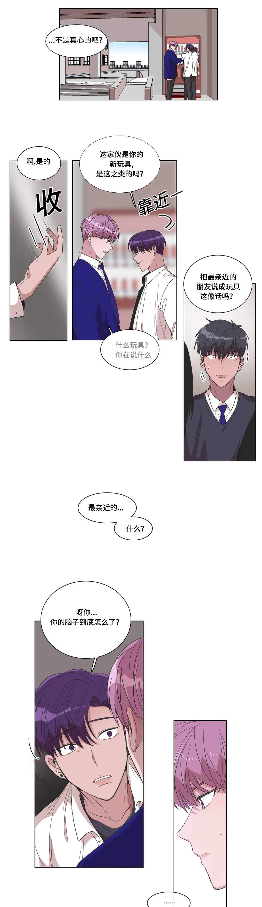 《胆小鬼》漫画最新章节第16话免费下拉式在线观看章节第【3】张图片