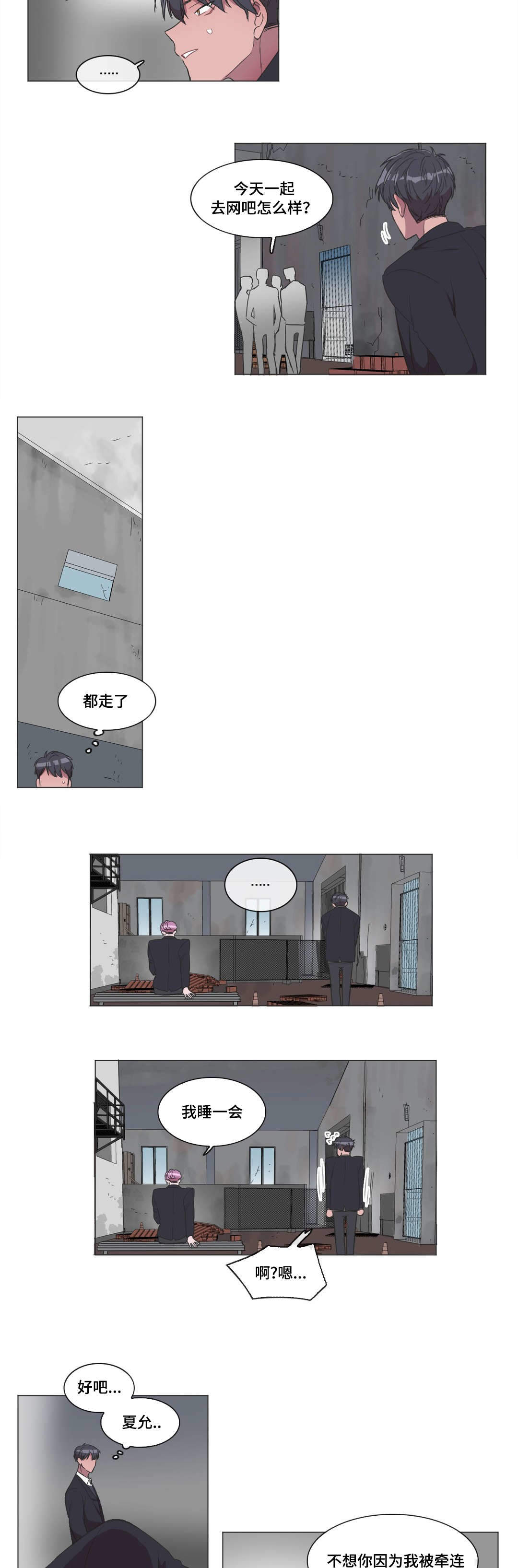 《胆小鬼》漫画最新章节第5话免费下拉式在线观看章节第【23】张图片