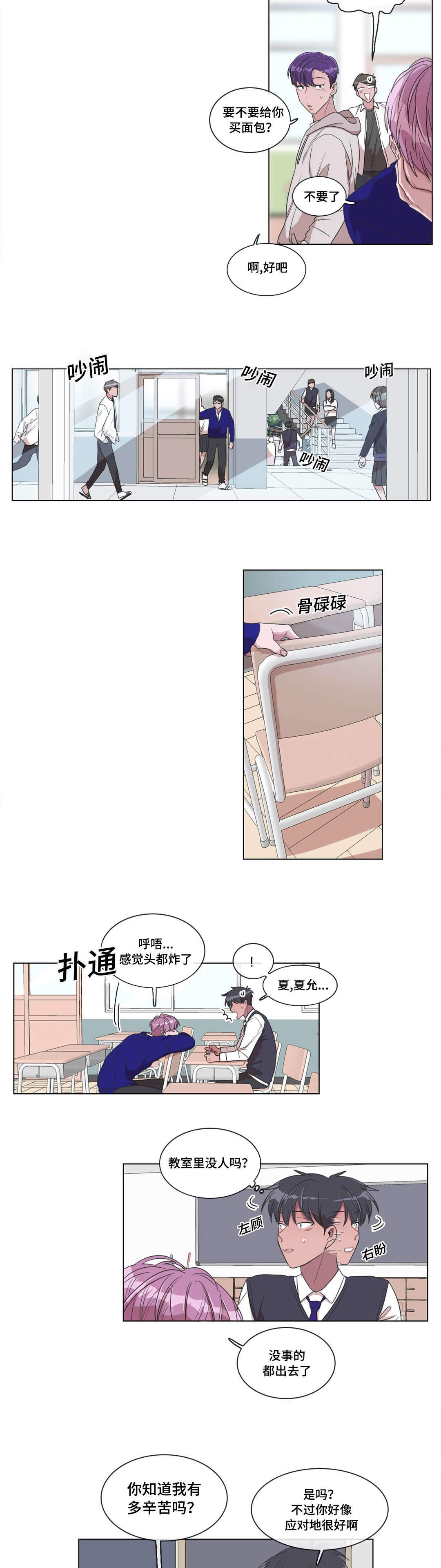 《胆小鬼》漫画最新章节第11话免费下拉式在线观看章节第【25】张图片