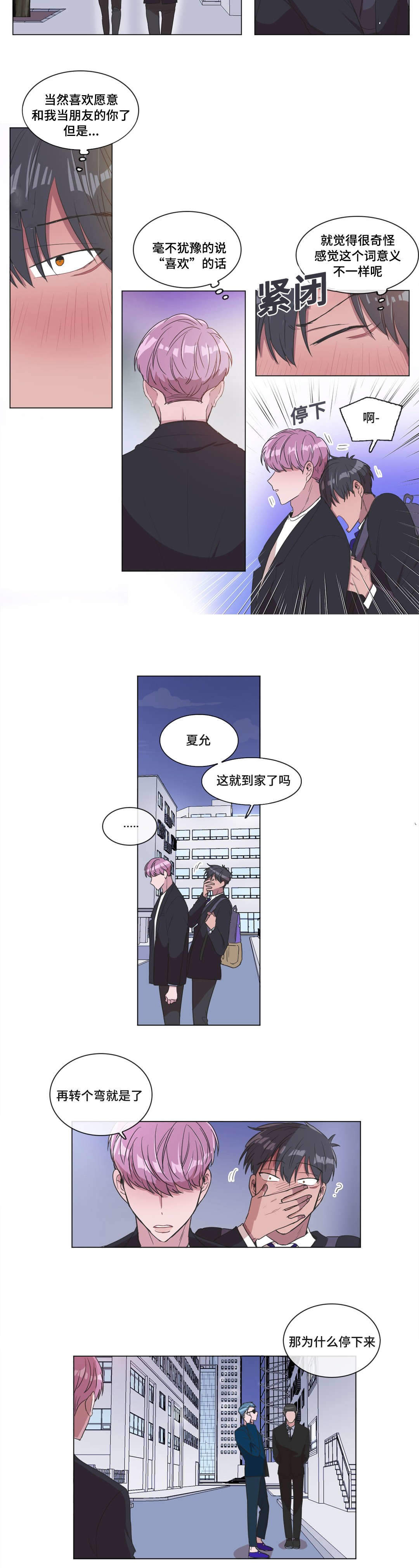 《胆小鬼》漫画最新章节第6话免费下拉式在线观看章节第【11】张图片