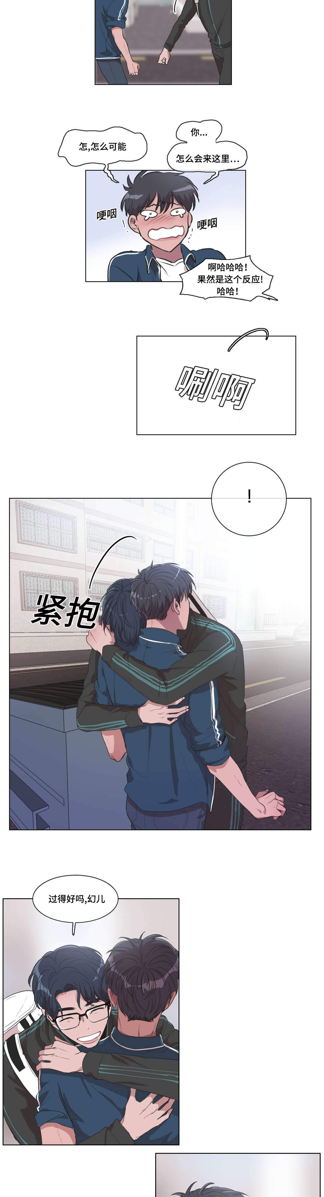 《胆小鬼》漫画最新章节第18话免费下拉式在线观看章节第【3】张图片