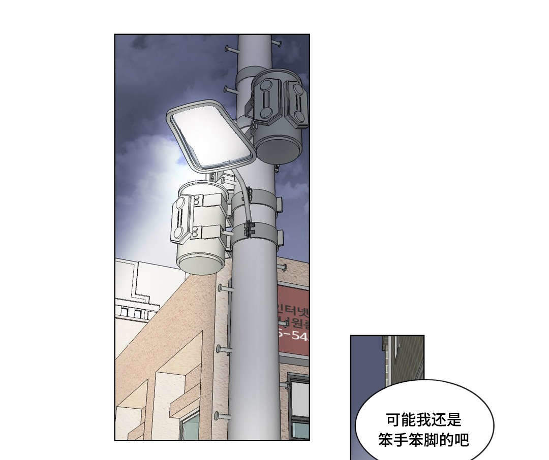 《胆小鬼》漫画最新章节第23话免费下拉式在线观看章节第【1】张图片