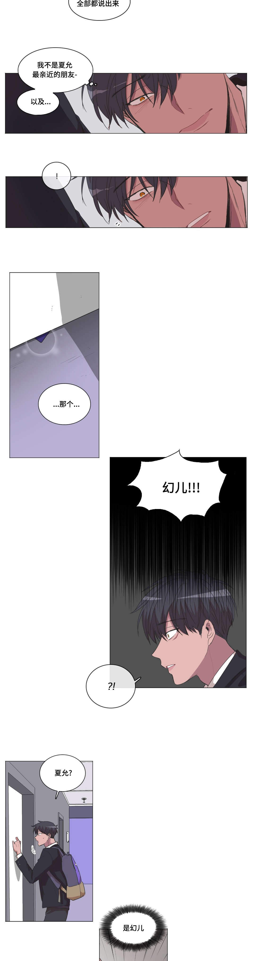 《胆小鬼》漫画最新章节第25话免费下拉式在线观看章节第【3】张图片