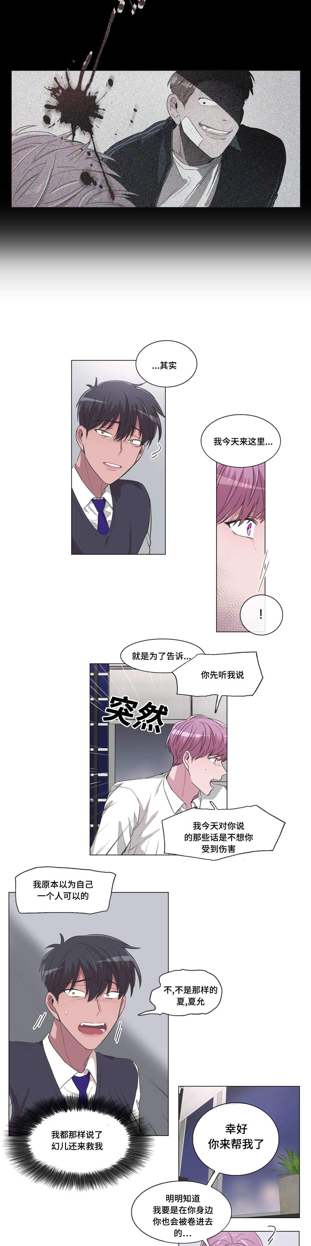 《胆小鬼》漫画最新章节第26话免费下拉式在线观看章节第【9】张图片