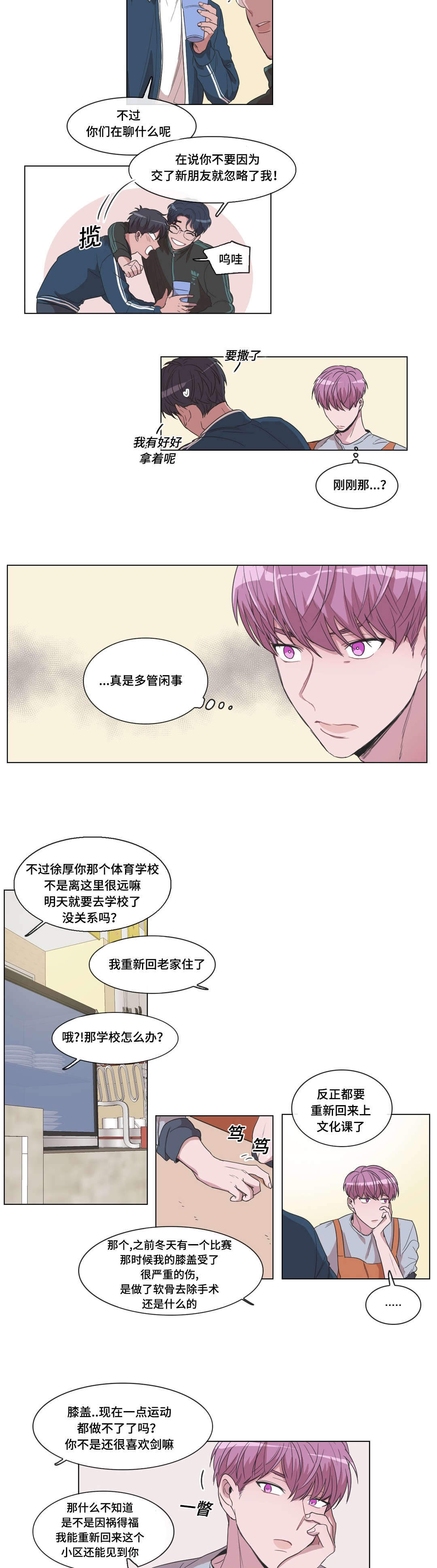 《胆小鬼》漫画最新章节第18话免费下拉式在线观看章节第【15】张图片