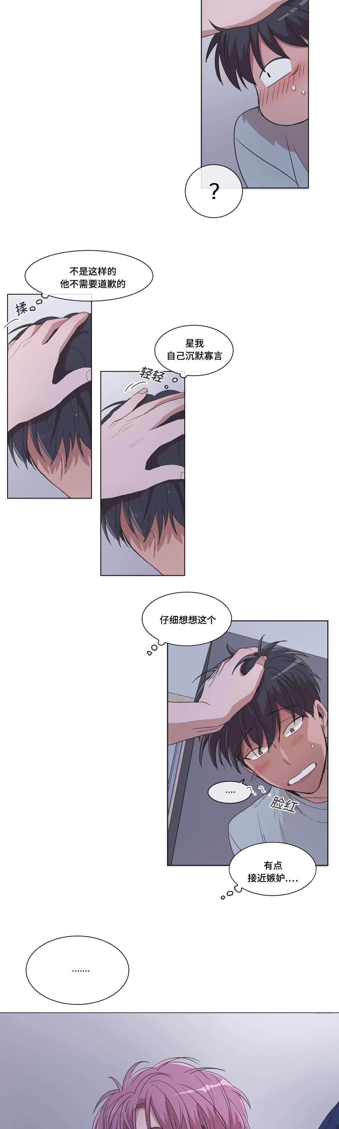 《胆小鬼》漫画最新章节第19话免费下拉式在线观看章节第【17】张图片