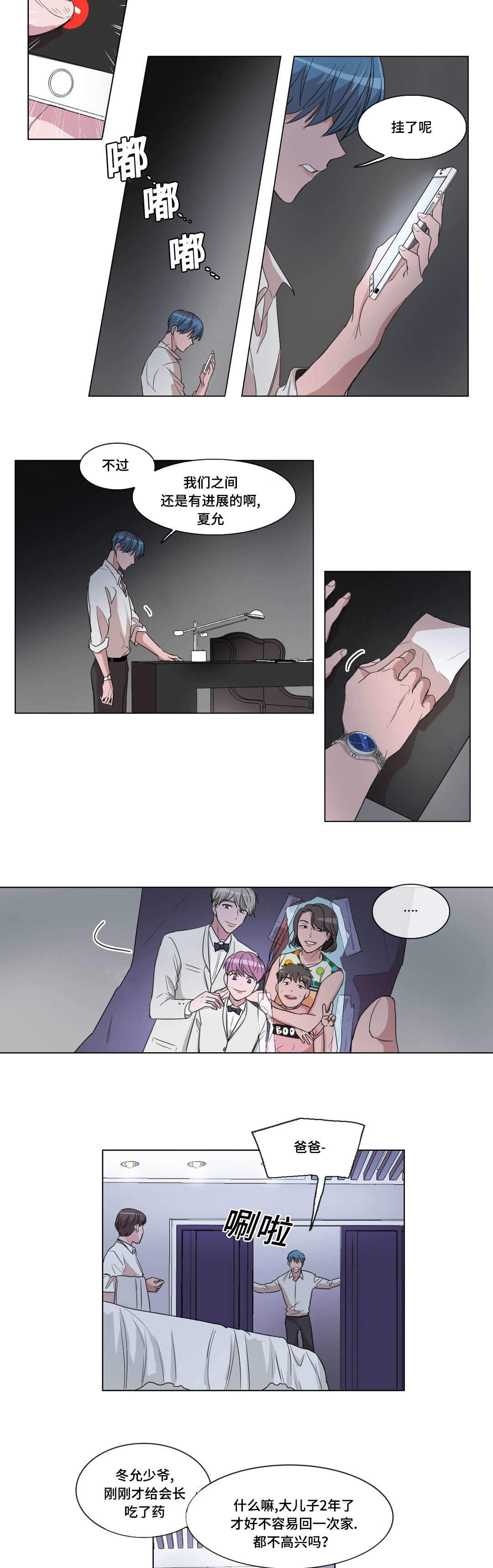 《胆小鬼》漫画最新章节第14话免费下拉式在线观看章节第【17】张图片