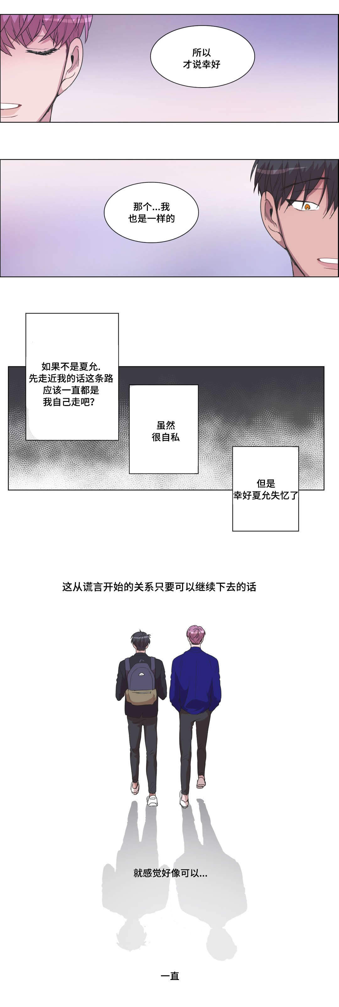 《胆小鬼》漫画最新章节第14话免费下拉式在线观看章节第【3】张图片