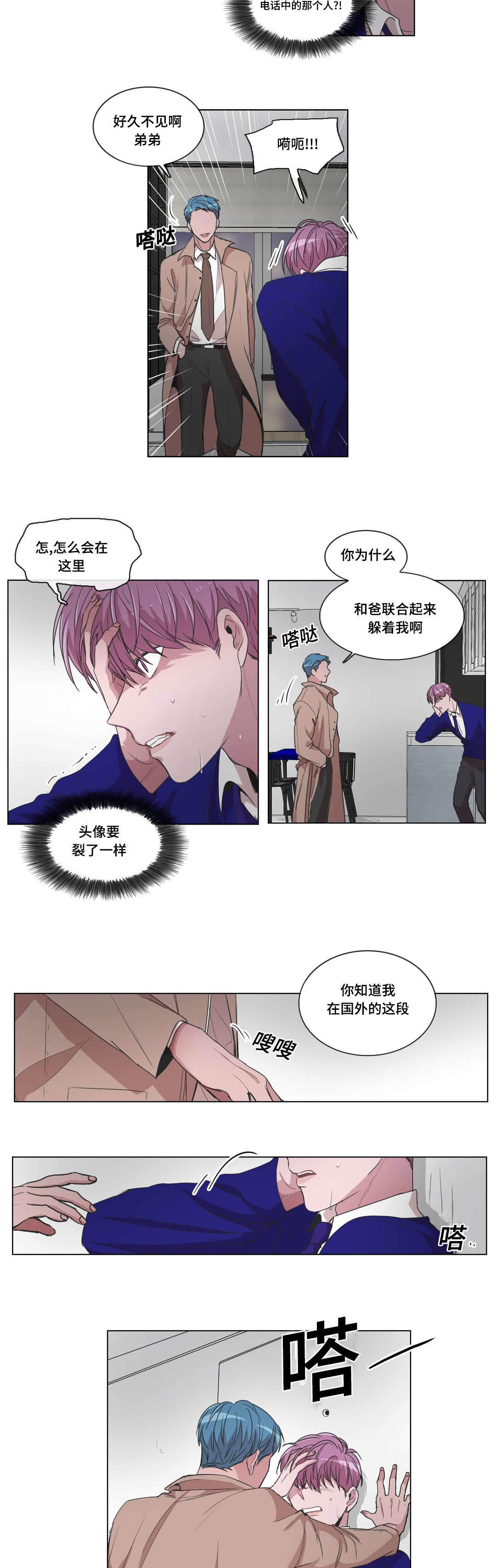 《胆小鬼》漫画最新章节第22话免费下拉式在线观看章节第【17】张图片