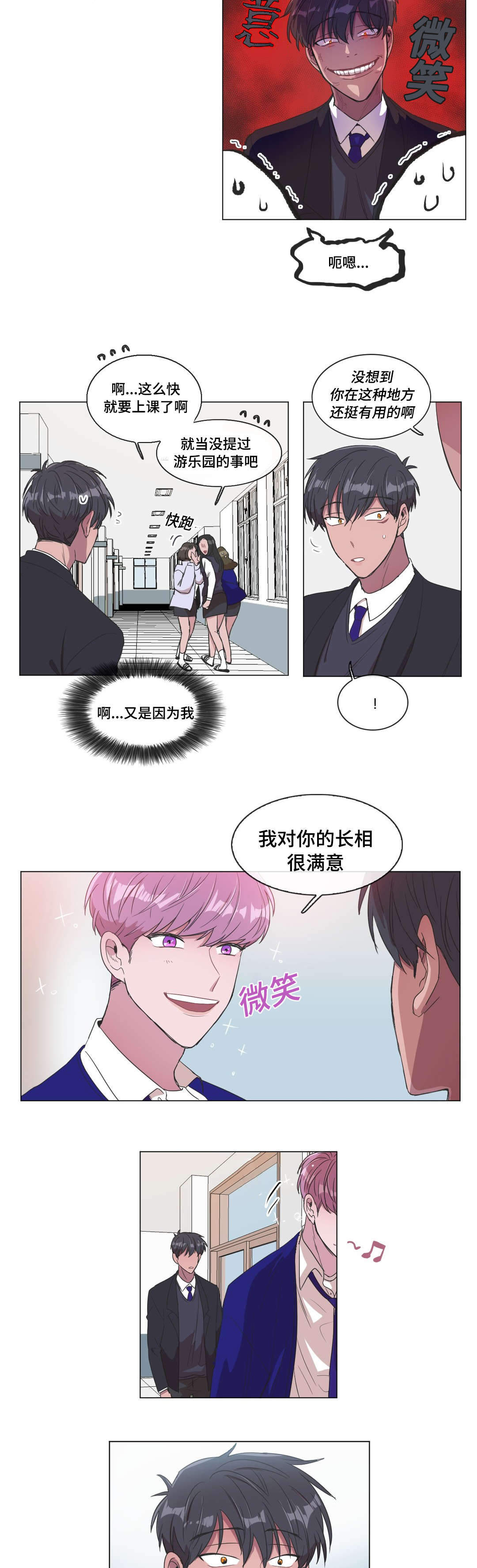 《胆小鬼》漫画最新章节第5话免费下拉式在线观看章节第【9】张图片