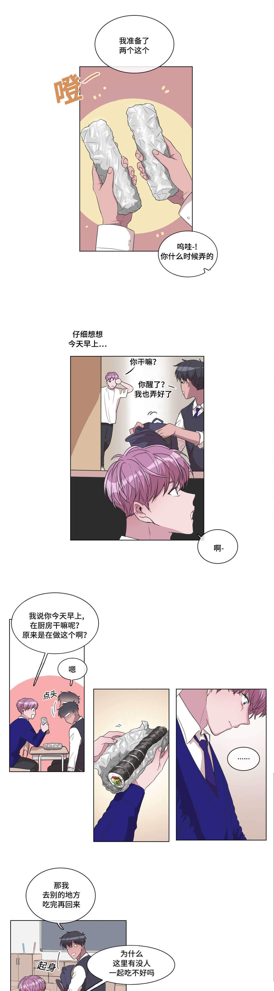 《胆小鬼》漫画最新章节第12话免费下拉式在线观看章节第【7】张图片