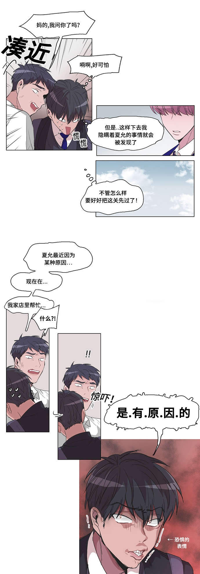 《胆小鬼》漫画最新章节第20话免费下拉式在线观看章节第【21】张图片