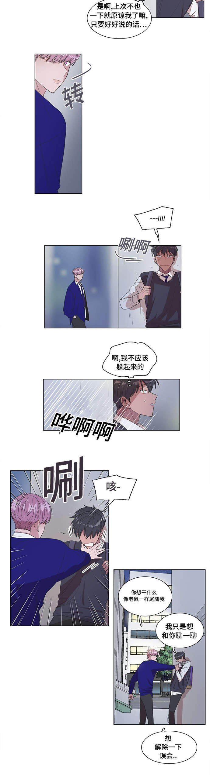 《胆小鬼》漫画最新章节第8话免费下拉式在线观看章节第【29】张图片