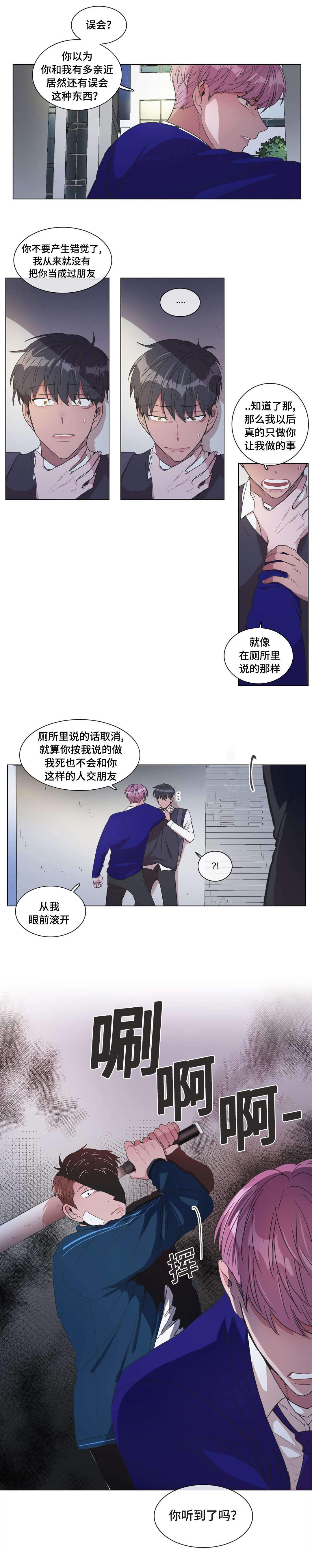 《胆小鬼》漫画最新章节第8话免费下拉式在线观看章节第【31】张图片