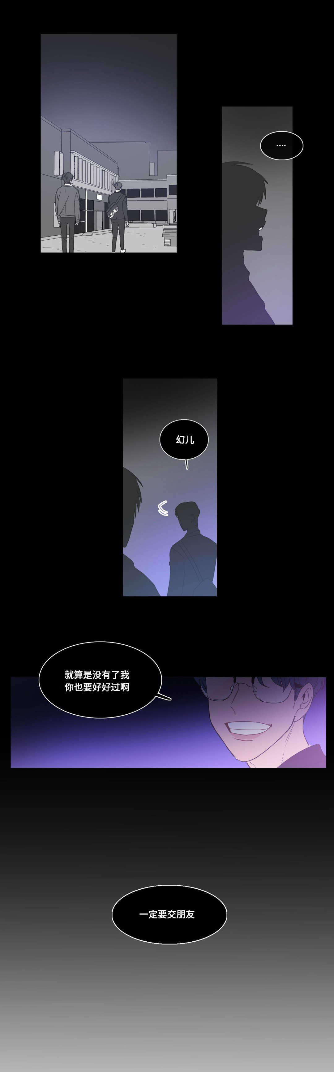 《胆小鬼》漫画最新章节第4话免费下拉式在线观看章节第【1】张图片