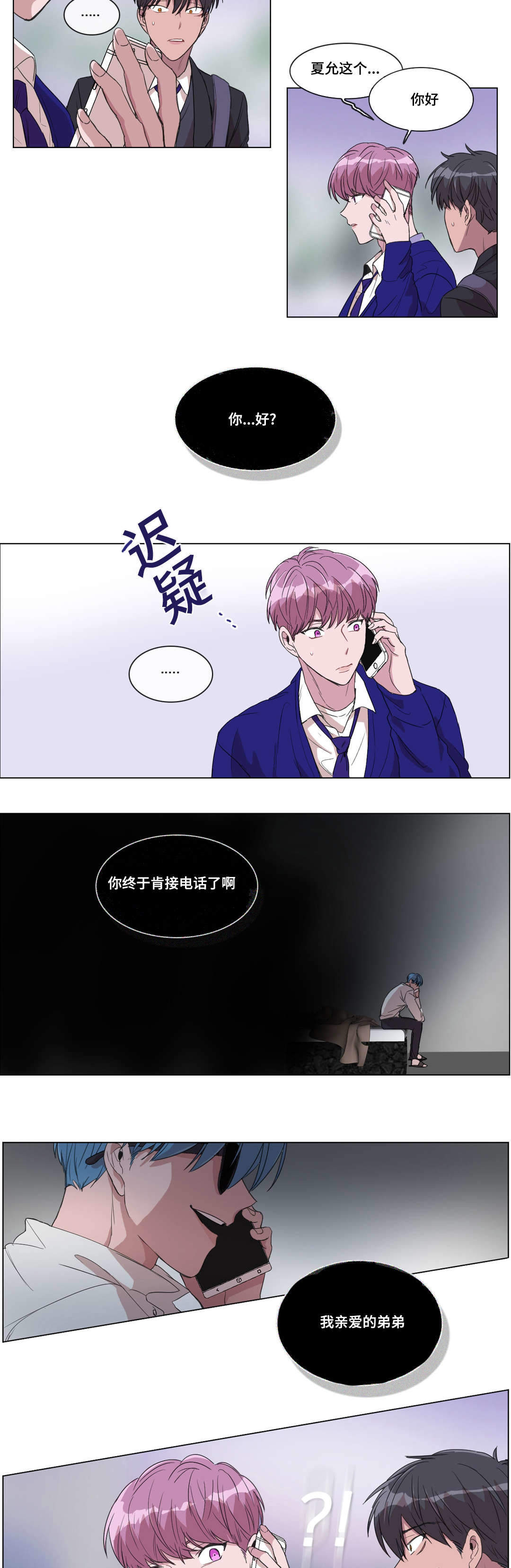 《胆小鬼》漫画最新章节第14话免费下拉式在线观看章节第【9】张图片