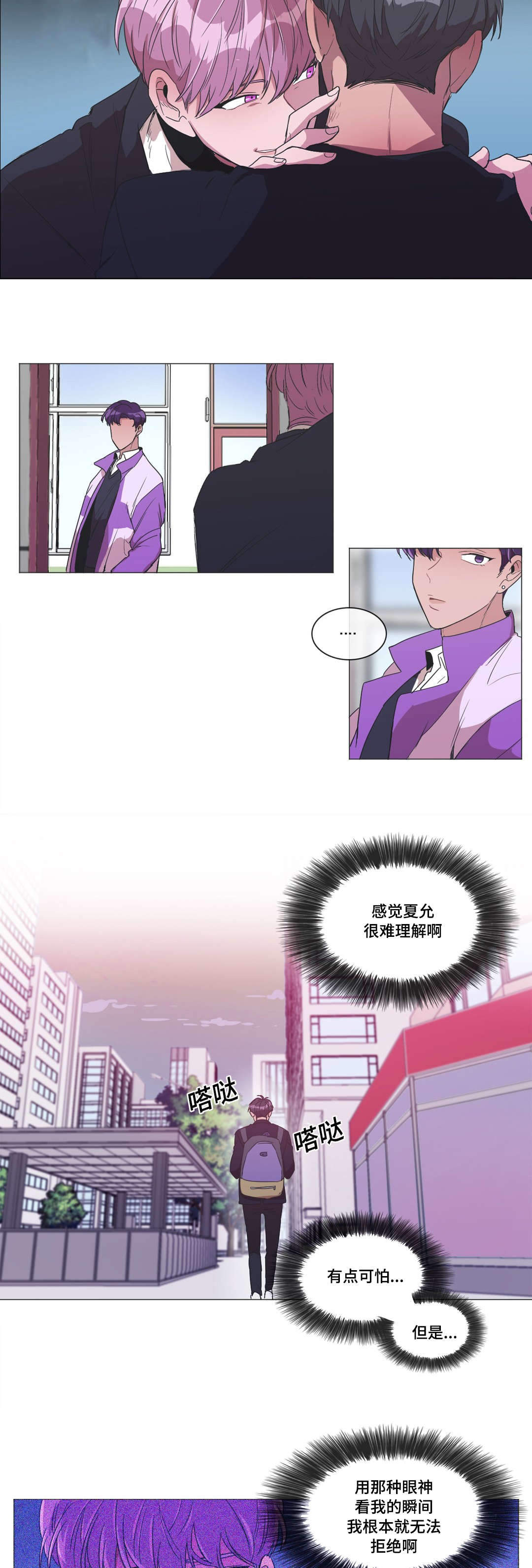 《胆小鬼》漫画最新章节第4话免费下拉式在线观看章节第【27】张图片