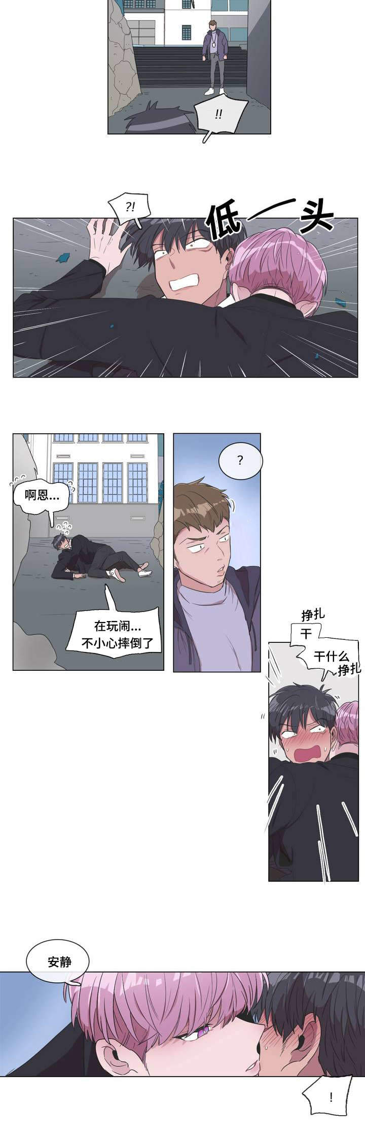 《胆小鬼》漫画最新章节第2话免费下拉式在线观看章节第【5】张图片