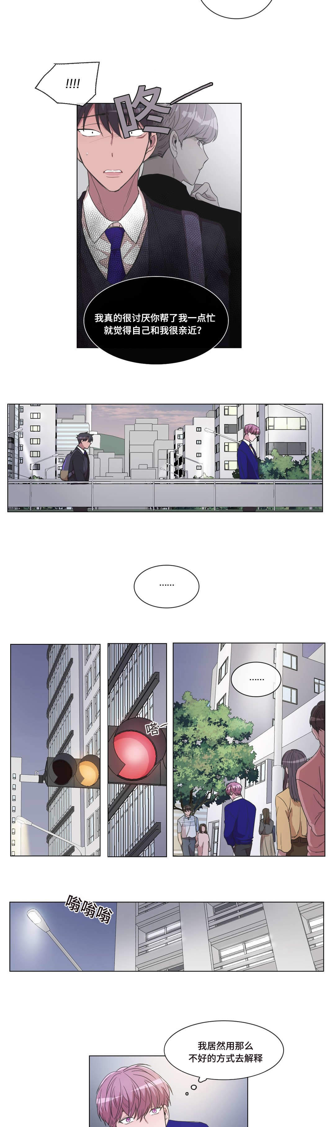 《胆小鬼》漫画最新章节第22话免费下拉式在线观看章节第【7】张图片