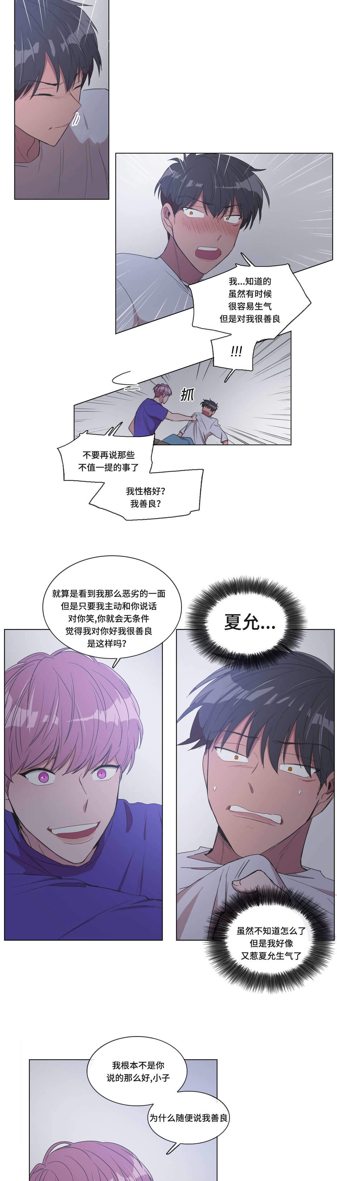 《胆小鬼》漫画最新章节第7话免费下拉式在线观看章节第【17】张图片