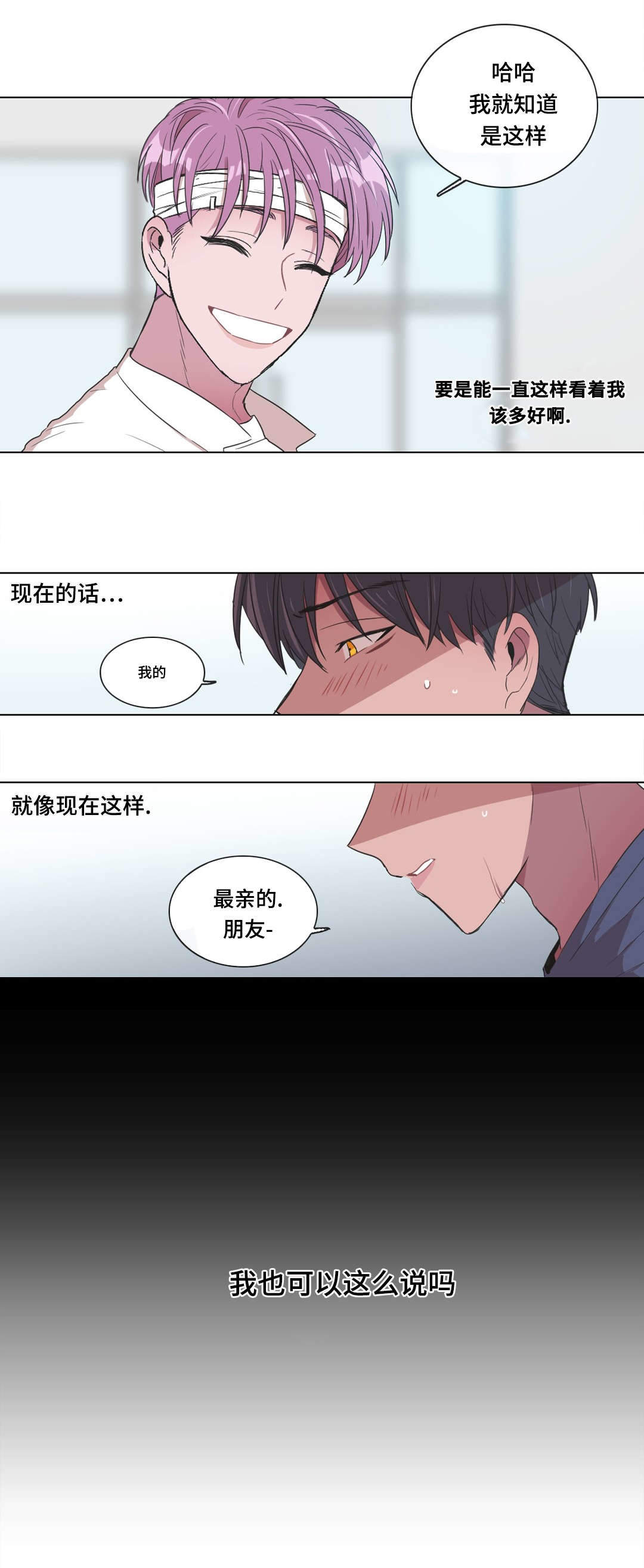 《胆小鬼》漫画最新章节第10话免费下拉式在线观看章节第【21】张图片