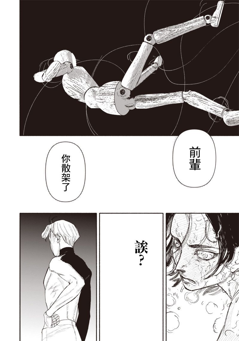 《JACKJEANNE》漫画最新章节PUPPET免费下拉式在线观看章节第【40】张图片