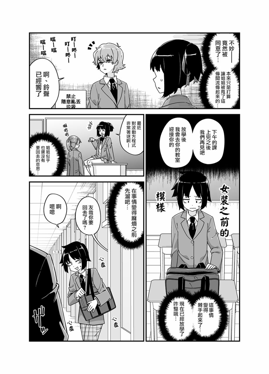 《弟弟装成姐姐向帅哥告白的故事》漫画最新章节短篇免费下拉式在线观看章节第【3】张图片