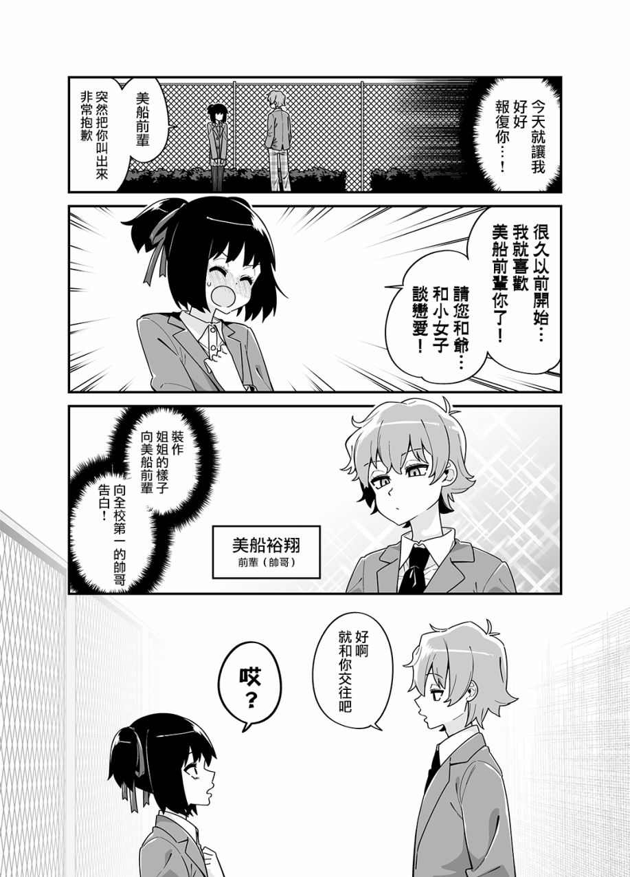 《弟弟装成姐姐向帅哥告白的故事》漫画最新章节短篇免费下拉式在线观看章节第【2】张图片