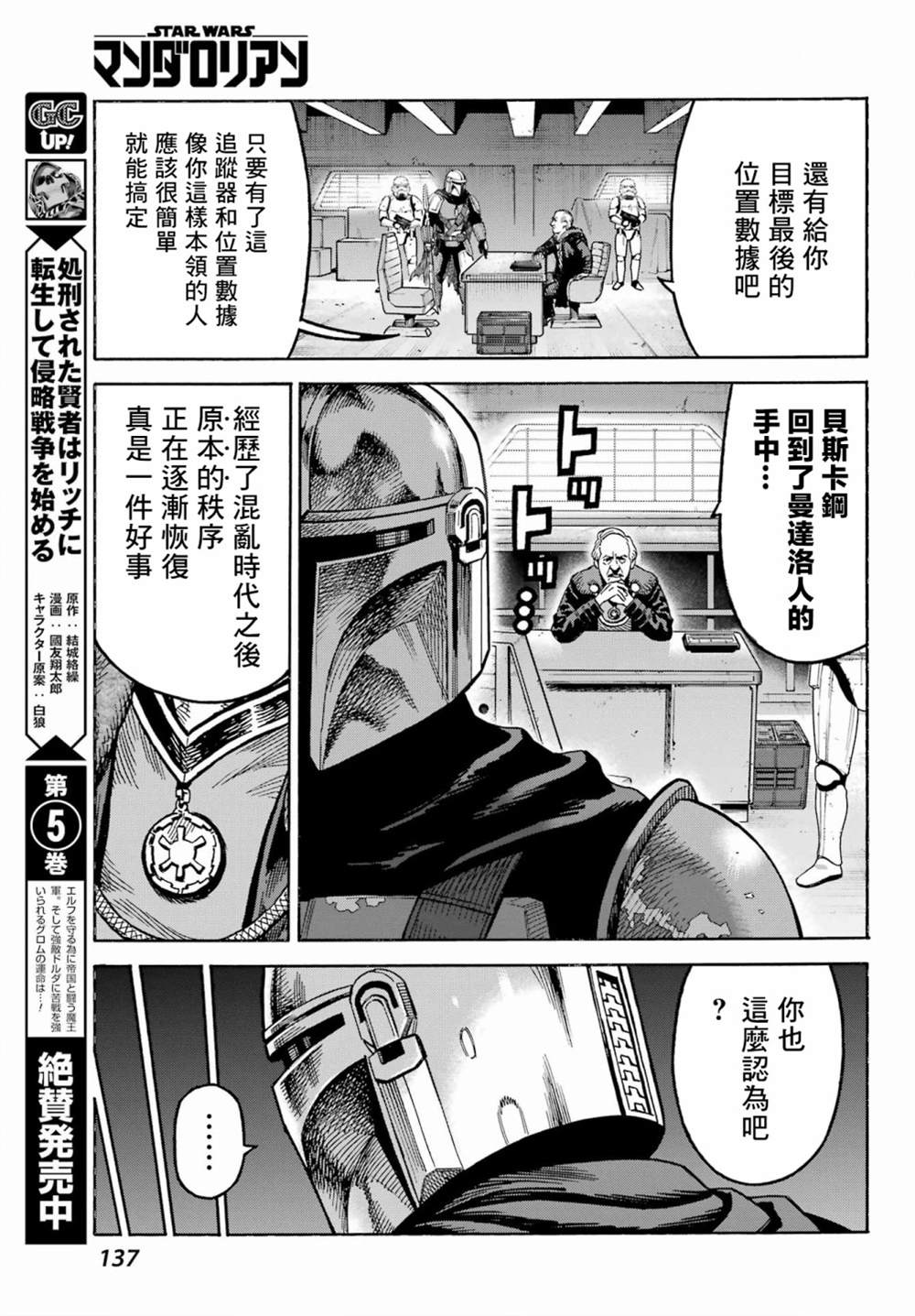 《星球大战：曼达洛人》漫画最新章节第2话免费下拉式在线观看章节第【25】张图片