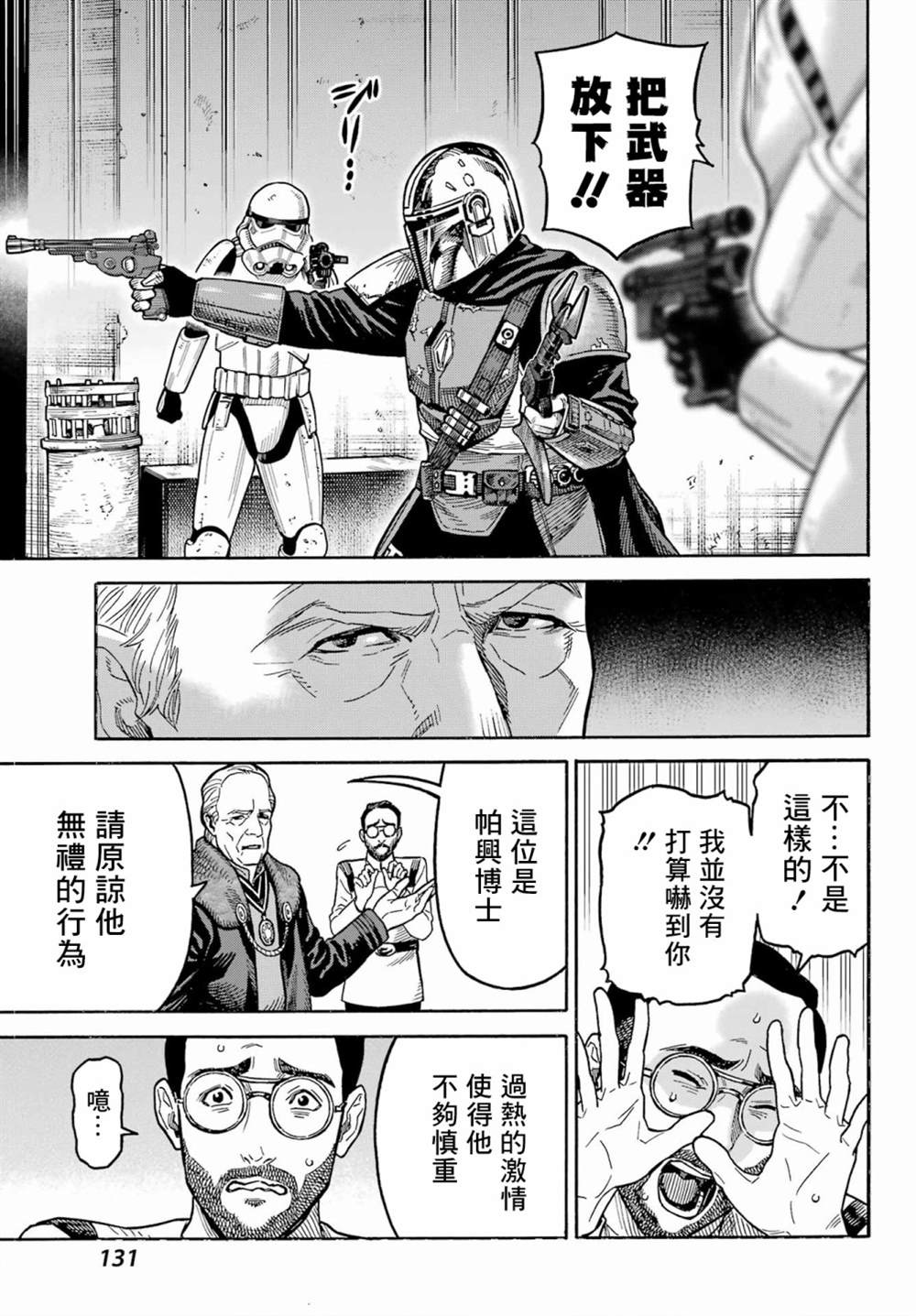 《星球大战：曼达洛人》漫画最新章节第2话免费下拉式在线观看章节第【19】张图片