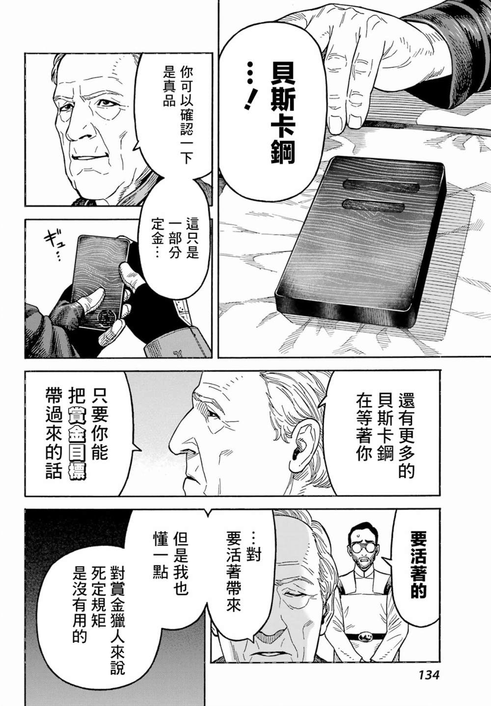 《星球大战：曼达洛人》漫画最新章节第2话免费下拉式在线观看章节第【22】张图片