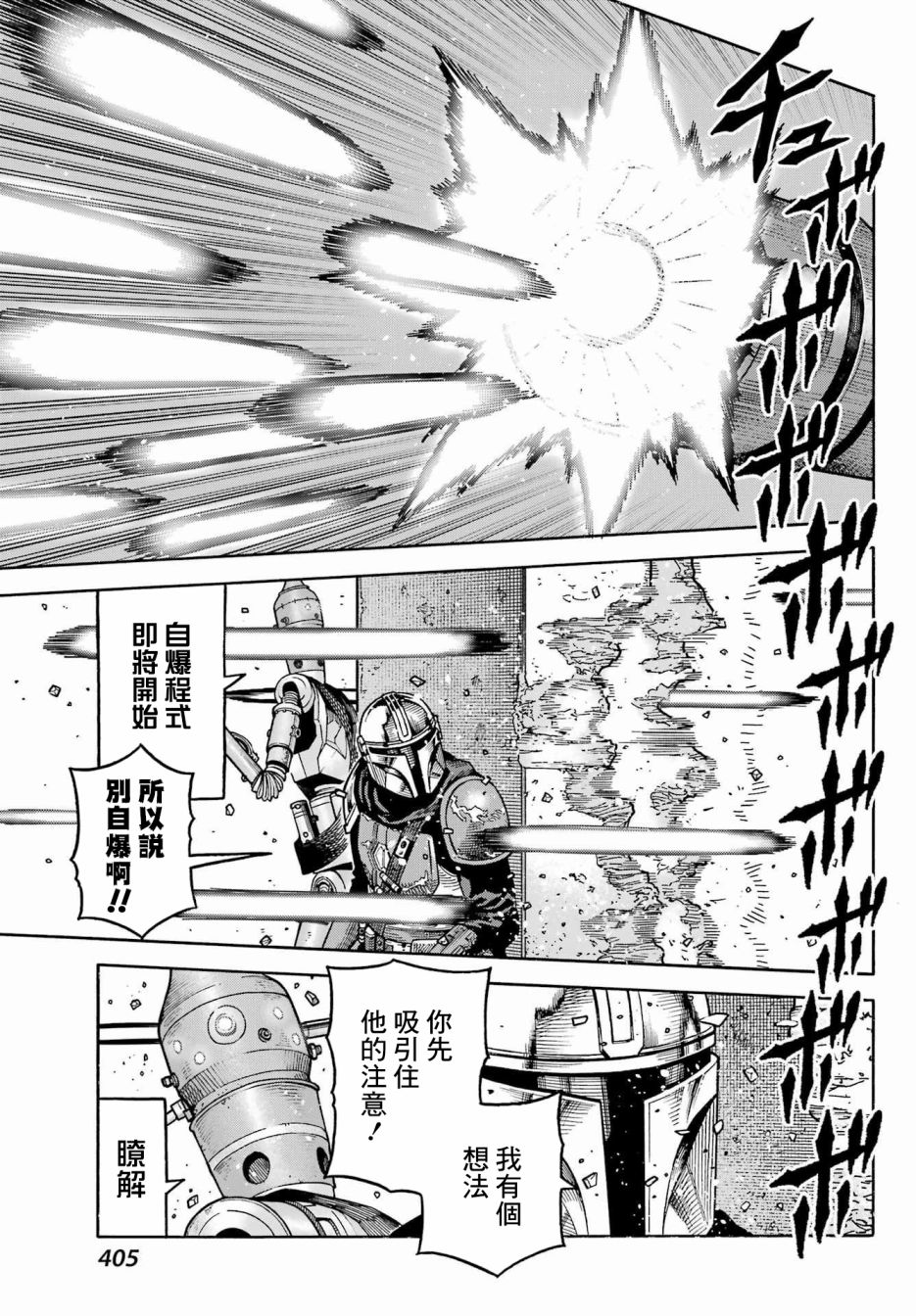 《星球大战：曼达洛人》漫画最新章节第4话免费下拉式在线观看章节第【16】张图片