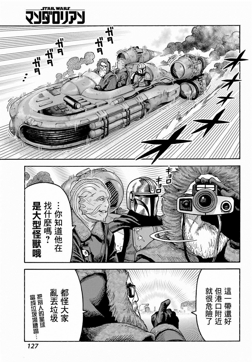 《星球大战：曼达洛人》漫画最新章节第1话免费下拉式在线观看章节第【23】张图片