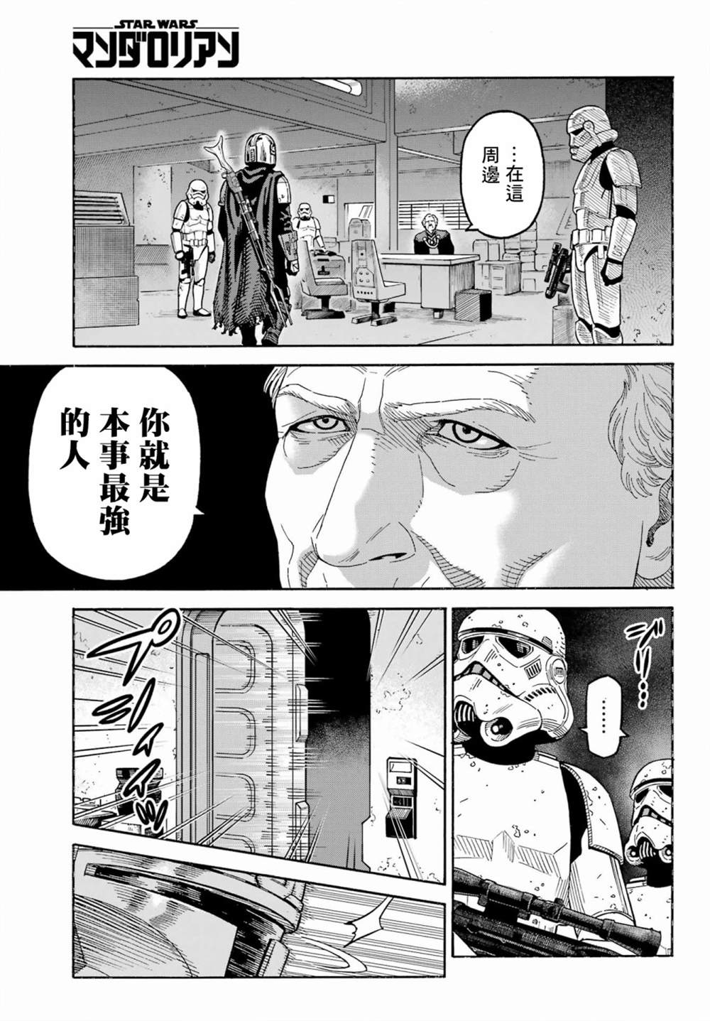 《星球大战：曼达洛人》漫画最新章节第2话免费下拉式在线观看章节第【17】张图片