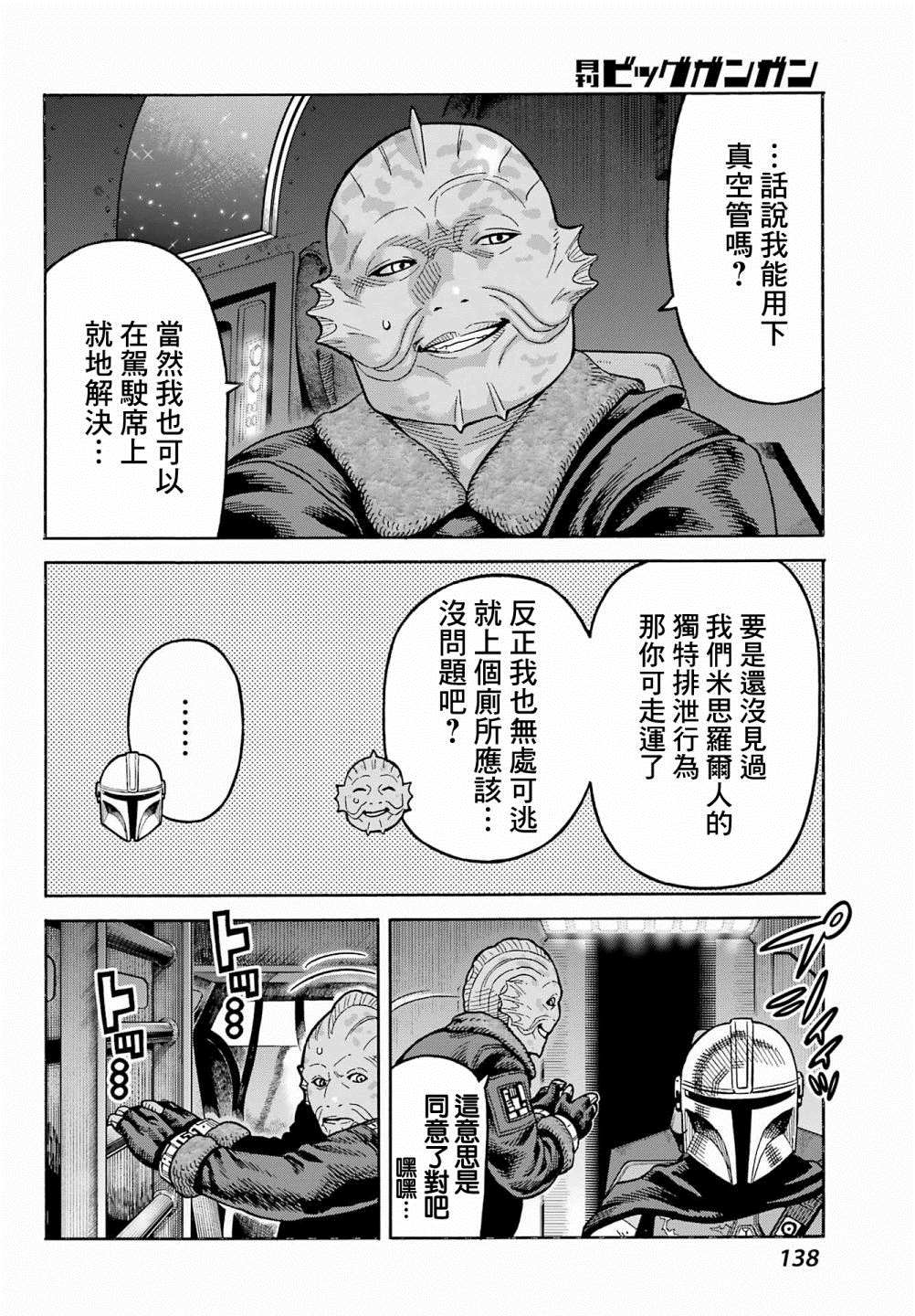 《星球大战：曼达洛人》漫画最新章节第1话免费下拉式在线观看章节第【34】张图片