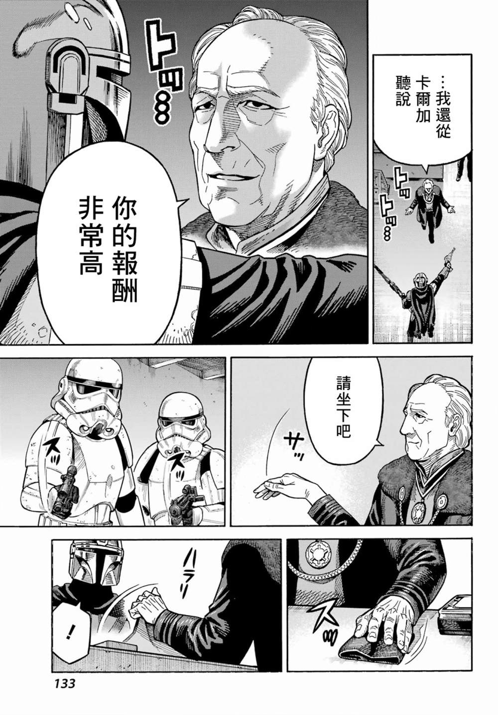 《星球大战：曼达洛人》漫画最新章节第2话免费下拉式在线观看章节第【21】张图片