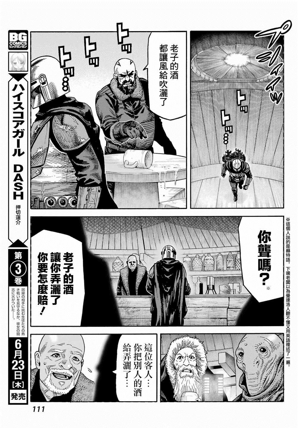 《星球大战：曼达洛人》漫画最新章节第1话免费下拉式在线观看章节第【7】张图片