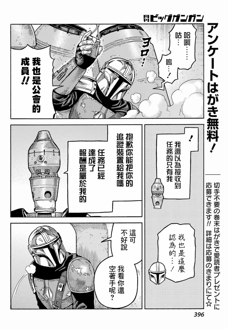 《星球大战：曼达洛人》漫画最新章节第4话免费下拉式在线观看章节第【8】张图片