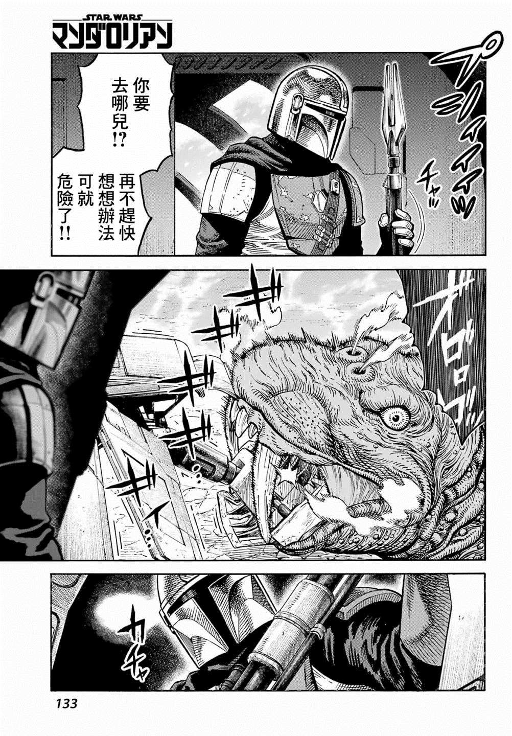 《星球大战：曼达洛人》漫画最新章节第1话免费下拉式在线观看章节第【29】张图片