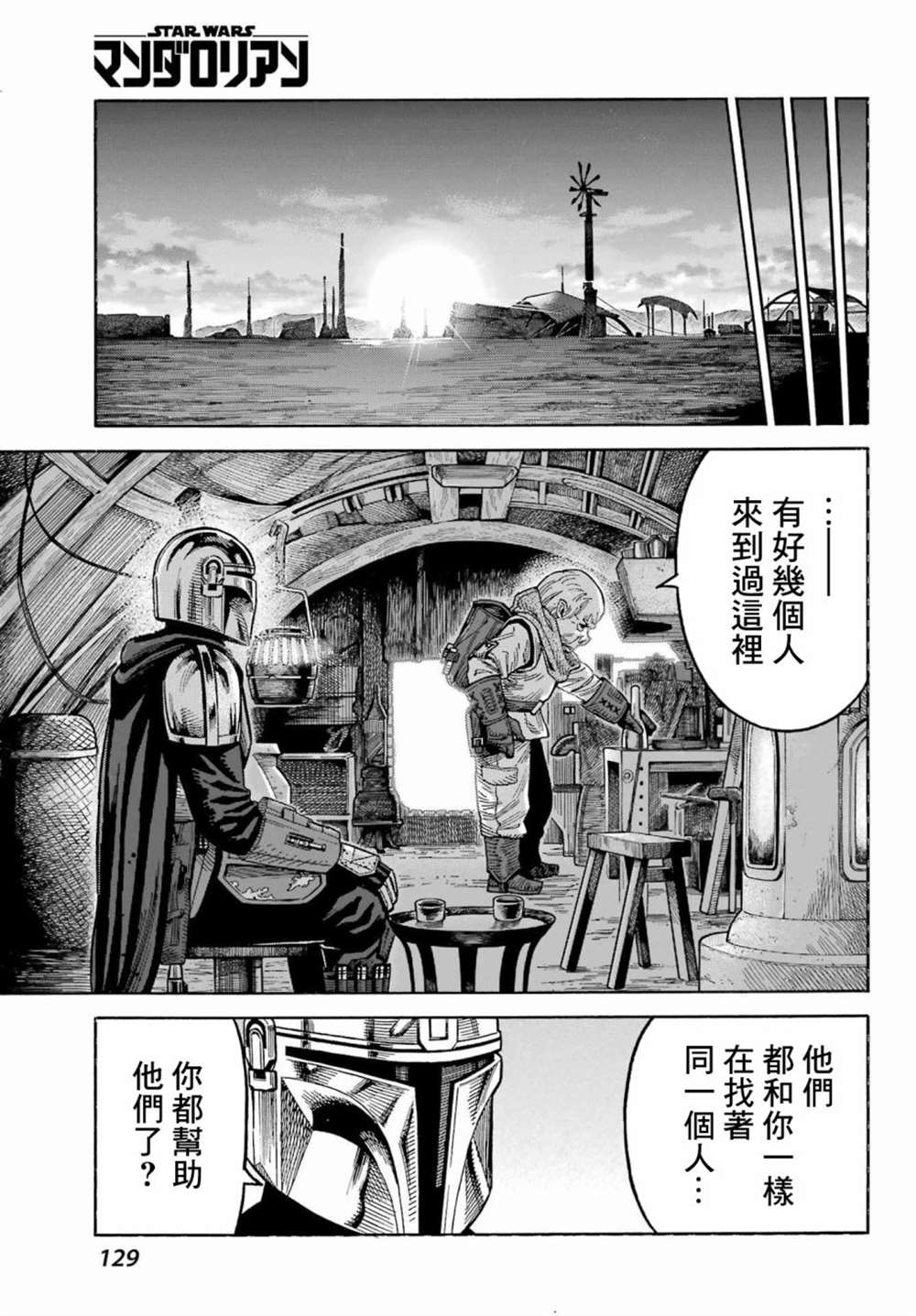 《星球大战：曼达洛人》漫画最新章节第3话免费下拉式在线观看章节第【21】张图片