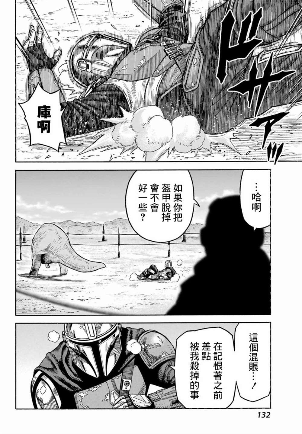 《星球大战：曼达洛人》漫画最新章节第3话免费下拉式在线观看章节第【24】张图片