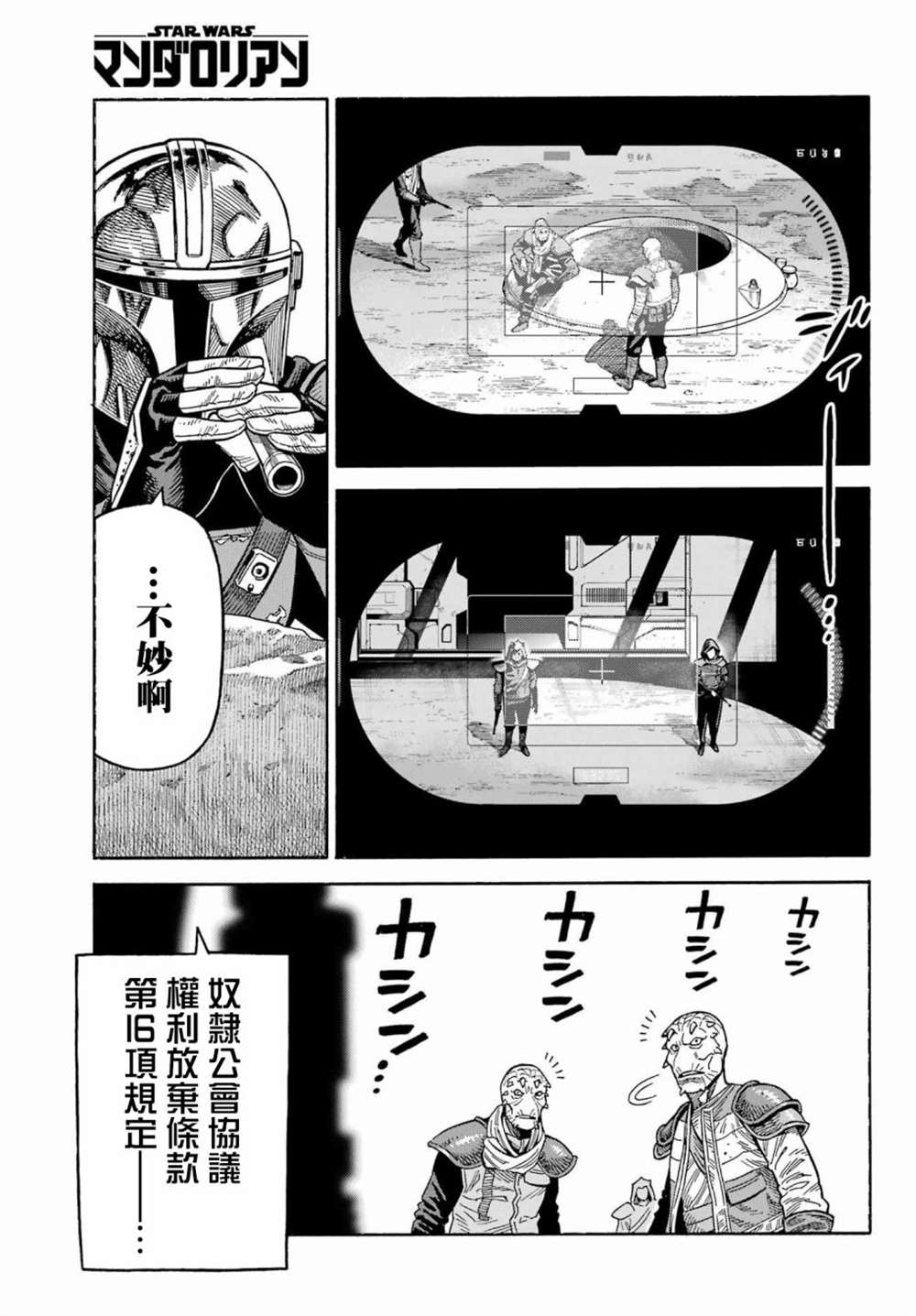 《星球大战：曼达洛人》漫画最新章节第3话免费下拉式在线观看章节第【37】张图片