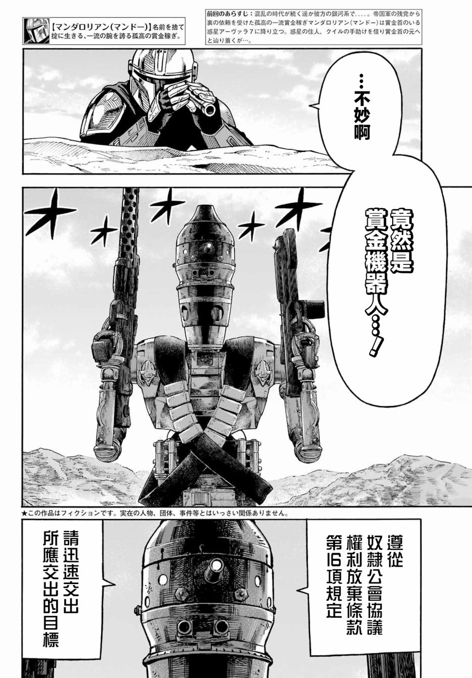 《星球大战：曼达洛人》漫画最新章节第4话免费下拉式在线观看章节第【2】张图片