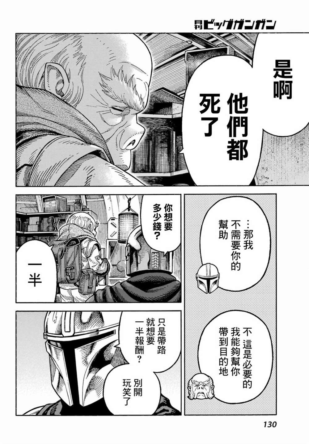 《星球大战：曼达洛人》漫画最新章节第3话免费下拉式在线观看章节第【22】张图片