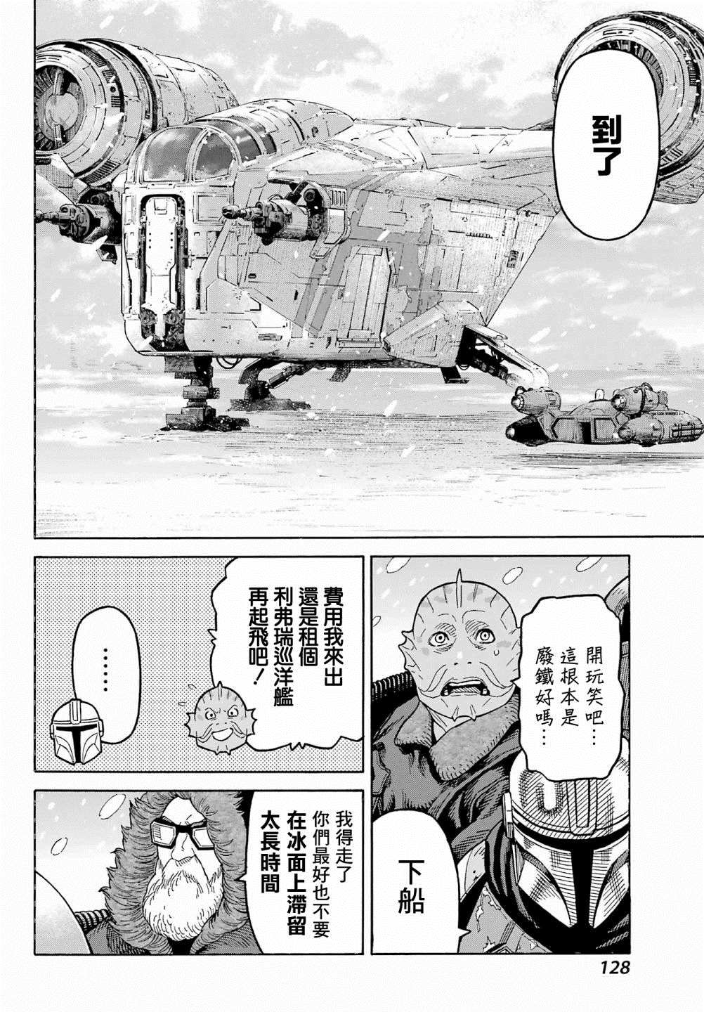 《星球大战：曼达洛人》漫画最新章节第1话免费下拉式在线观看章节第【24】张图片