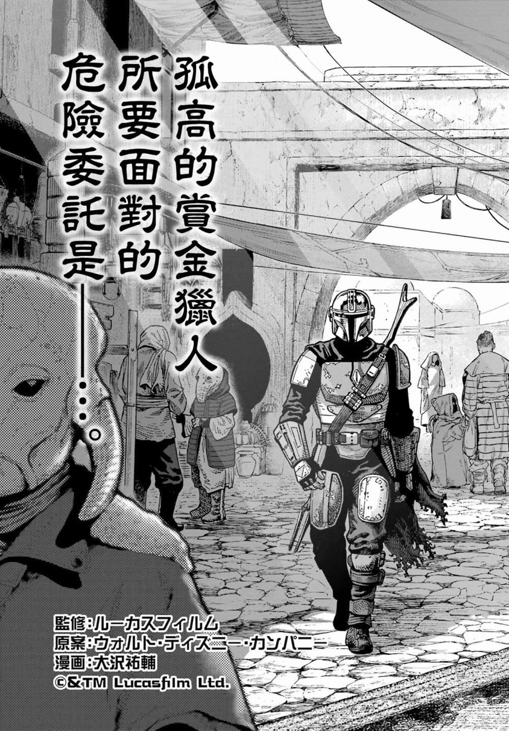 《星球大战：曼达洛人》漫画最新章节第2话免费下拉式在线观看章节第【2】张图片