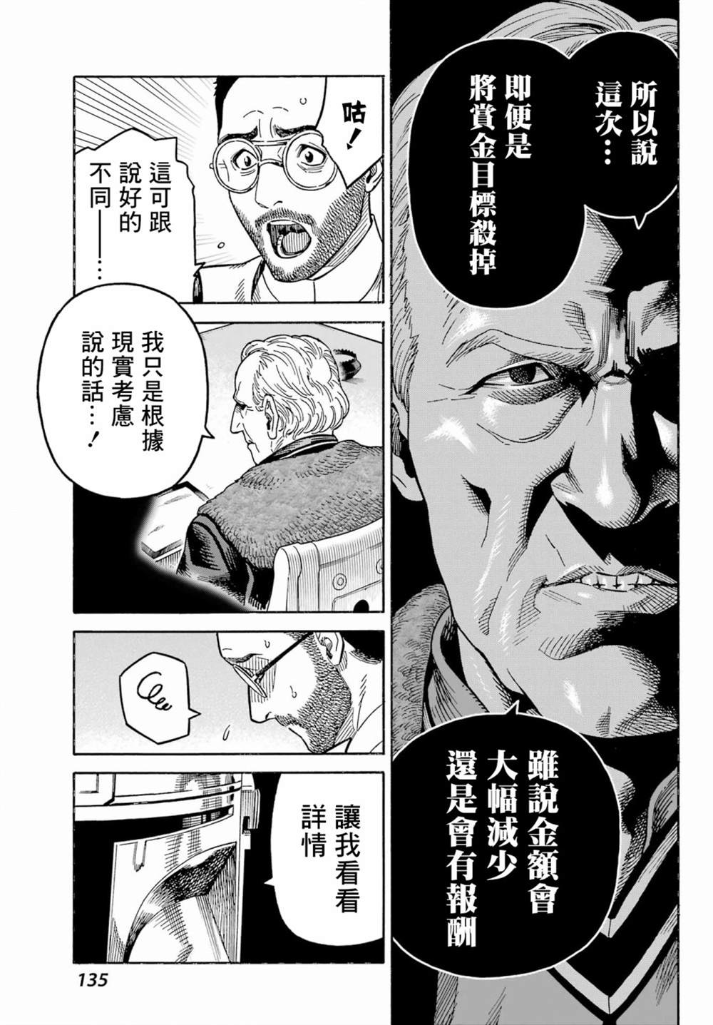 《星球大战：曼达洛人》漫画最新章节第2话免费下拉式在线观看章节第【23】张图片