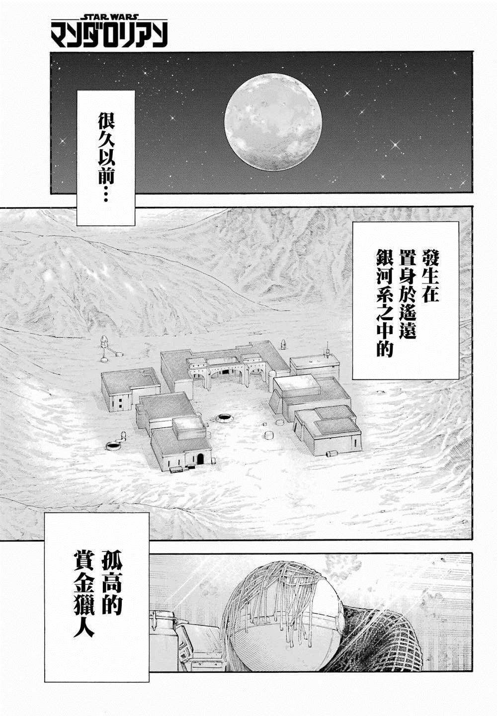 《星球大战：曼达洛人》漫画最新章节第1话免费下拉式在线观看章节第【41】张图片