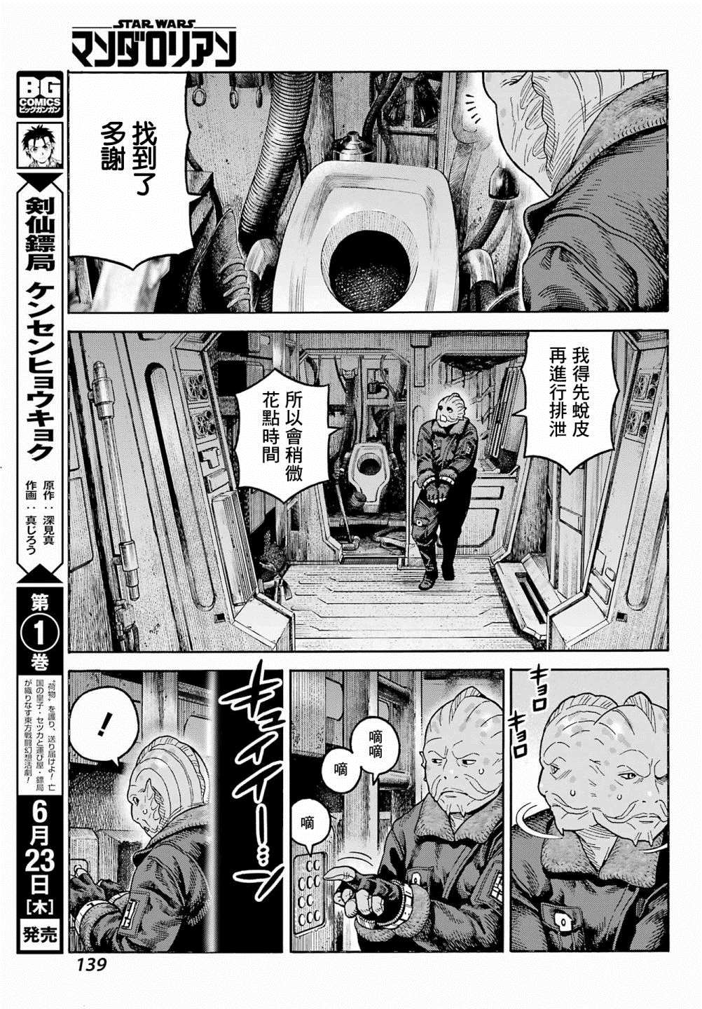 《星球大战：曼达洛人》漫画最新章节第1话免费下拉式在线观看章节第【35】张图片