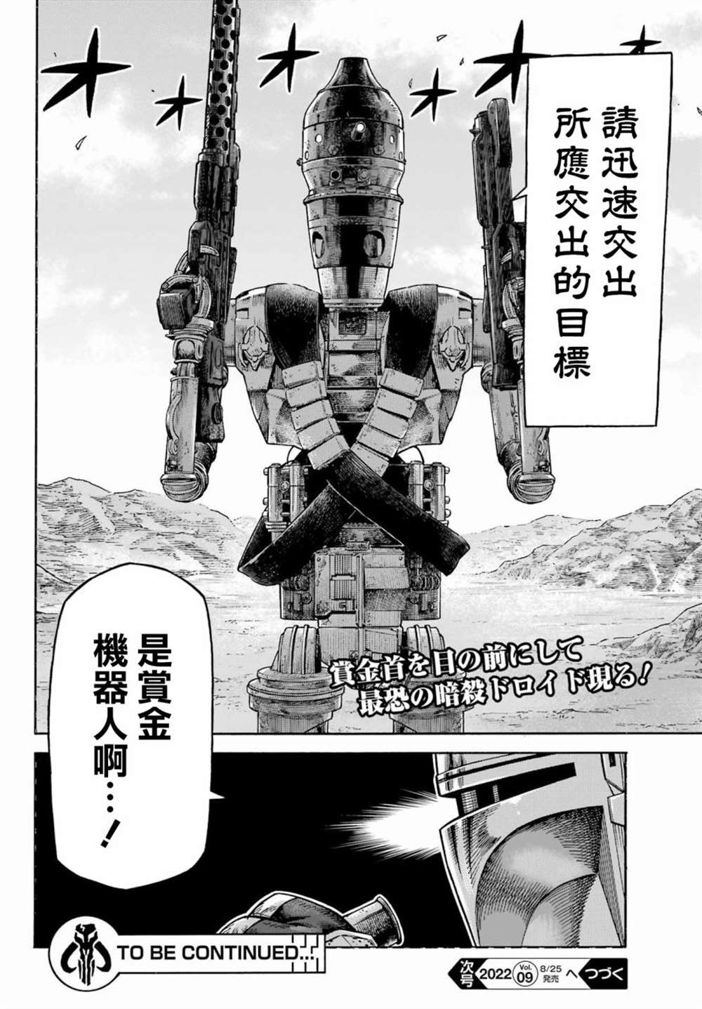 《星球大战：曼达洛人》漫画最新章节第3话免费下拉式在线观看章节第【38】张图片